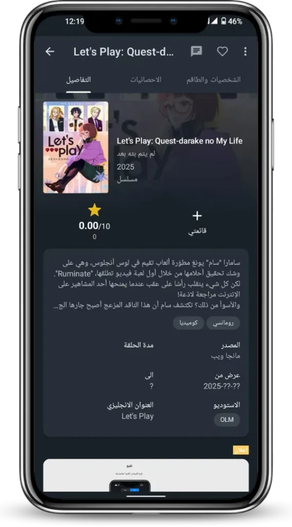 تحقق من تفاصيل الأنمي