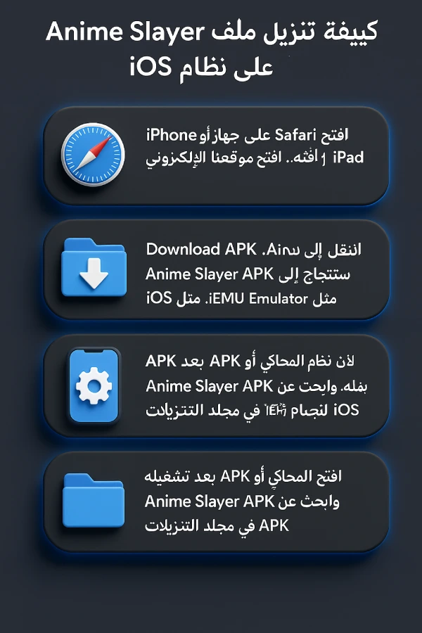 كيفية تنزيل ملف APK الخاص بـ Anime Slayer على نظام iOS
